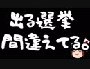 【ゆっくり保守】何かと国政に首を突っ込みたがる沖縄革新派知事候補