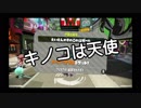 【ガルナ/オワタP】侵略！スプラトゥーン2【season.3-06】