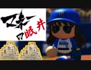 【ゆっくり実況】最弱投手でマイライフpart68【パワプロ2017】