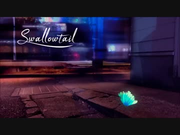 【オリジナル曲】Swallowtail