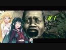 猪マキと介護士ずん子のバイオハザード５ ＃1