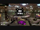 【Splatoon2】ノーチラス47でガチアサリ【字幕実況】