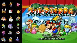 ペーパーマリオ人狼⑤19人探偵村-PartEX