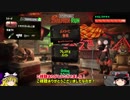 【ゆっくり実況】ゆっくり達のサーモンラン日誌 15ページ目