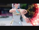 【ray-MMD】トキヲ・ファンカ【Haku】+扇舞
