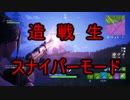 【Fortnite】造る、戦う、生き残る。part8【ゆっくり実況プレイ】
