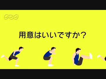 ホモとヤる筋肉体操