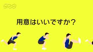 ホモとヤる筋肉体操