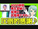 【宇宙物理たんbot】圧倒的感謝！ご視聴ありがとう動画ですわ☆【某外資系動画投稿プラットフォームにおける4000時間再生突破に寄せて】