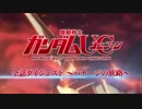 『機動戦士ガンダムＵＣ』全話ダイジェスト ～バナージの旅路～