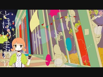 [ニコカラ]-とけいまわり- ぬゆり offvocal key+5