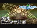 知らない人向け エターナルリング紹介実況 #16