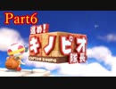 【実況】[Nintendo Switch]進め！キノピオ隊長やってみた＃６