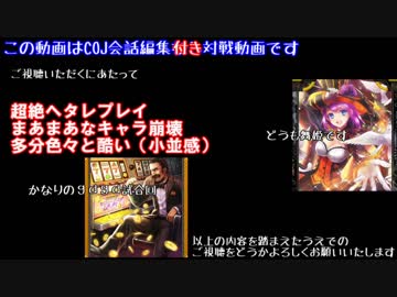 【会話付き】ヒトミデメテルとトリックメイジ その３６【COJ】