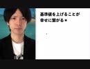 【オプトインアフィリエイト・副業】基準値を上げることが幸せに繋がる＊