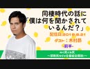 【ゲスト：木村昴】江口拓也・西山宏太朗 禁断尻ラジオ #035 ＜前半＞