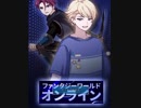 【Cheezz放送】ファンタジーワールド．オンライン第十話