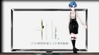 【UTAUカバー+新音源配布】lili.【蛇々ユキ】