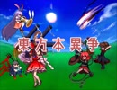 【MUGEN】 東方本異争 OP
