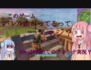 【Fortnite】茜ちゃんが頑張るフォートナイト【VOICEROID実況】