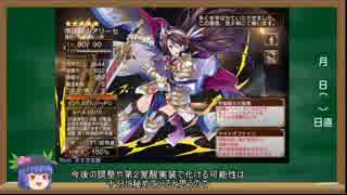 【ゆっくり実況】白の帝国の千年戦争アダマス　キャラ紹介2　アリーセ編