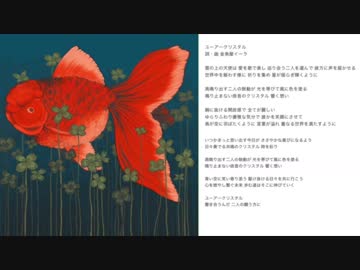 【スマホだけでガチの曲作ってみた】ユーアークリスタル