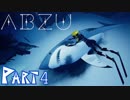 【ABZÛ】アクアリウム初心者と海中遊泳Part4【実況】