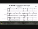 【東方永夜抄】永夜の報い　～ Imperishable Night.を採譜してみた【ピアノ】