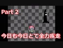 こんなに走ったら散らかっちゃうよ！【掃除屋のはなし】　Part 2