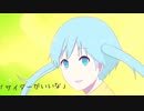 『ロケットサイダー』歌ってみました【ぐりーん】
