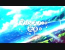 【☆】マリンスノーの花束を 歌ってみた【★】