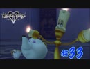 【一人実況】キングダムハーツ2 FINAL Mix part33