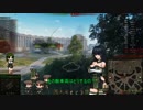 [WOT]魂宿った戦車の戦闘記_05[ゆっくり実況プレイ]