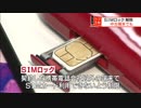 ＳＩＭロック解除 来年９月以降は中古スマホも対象に