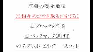 初心者向けバックギャモン講座07　戦略解説序盤編（3/3）