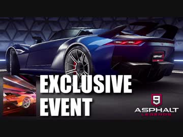 【Asphalt9】アスファルト9:Legends 「EXCLUSIVE EVENT」
