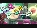オクトでよりみちPart9【Splatoon2】