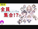 【初見実況】#44 女の子が超可愛いRPG！ 【ブルーリフレクション】【BLUE REFLECTION】【ブルリフ】