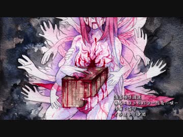 【洒落怖BGM】怪談匣／コトリバコー怨念の唄ー