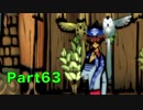 【P実況】ゲーム慣れするための大神実況Part63【初見】