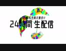 SEEDs24hまとめ　Part1