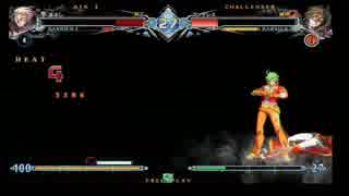 8月27日　BBCF2.0HWB：FT5　まぶかぷ（RE）　vs　ゴンザレス（NA）　前半