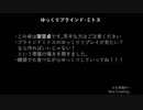 【ゆっくりTRPG】ゆっくりブラミトしていってね！！！