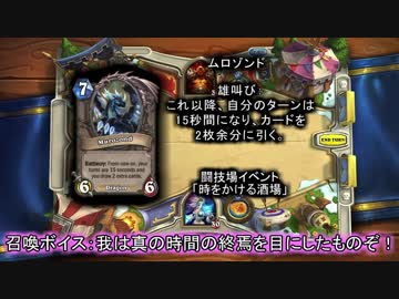 【Hearthstone】 専用カードボイス集まとめ １