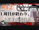 【NieR：Automata】地球を取り戻す、その為の… #12【配信ログ】