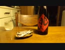 【日本酒】【兆久】とにかく紹介するだけ113【つまみ】【小鯖のくさや】