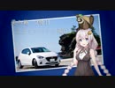 【紲星あかり車載】美ら路2冊目 - 富士とビーナス編①