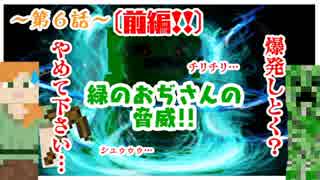 【超!!無知初見Minecraft】第6話(前編) 日常生活と旅立ちの為に拠点強化だ！ 黙々と作業…材料確保も大変(汗 それにしても緑のおぢさん鬱陶しいわぁ…(旧キンクラ)