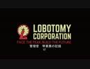 【Lobotomy Corporation】管理官　琴葉葵の記録　#2【VOICEROID実況】