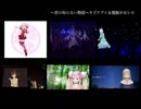 【勝手に合わせてみた】君の知らない物語 キズナアイ&電脳少女シロ&田中ヒメ&エルフのえる&かしこまり&シスタークレア